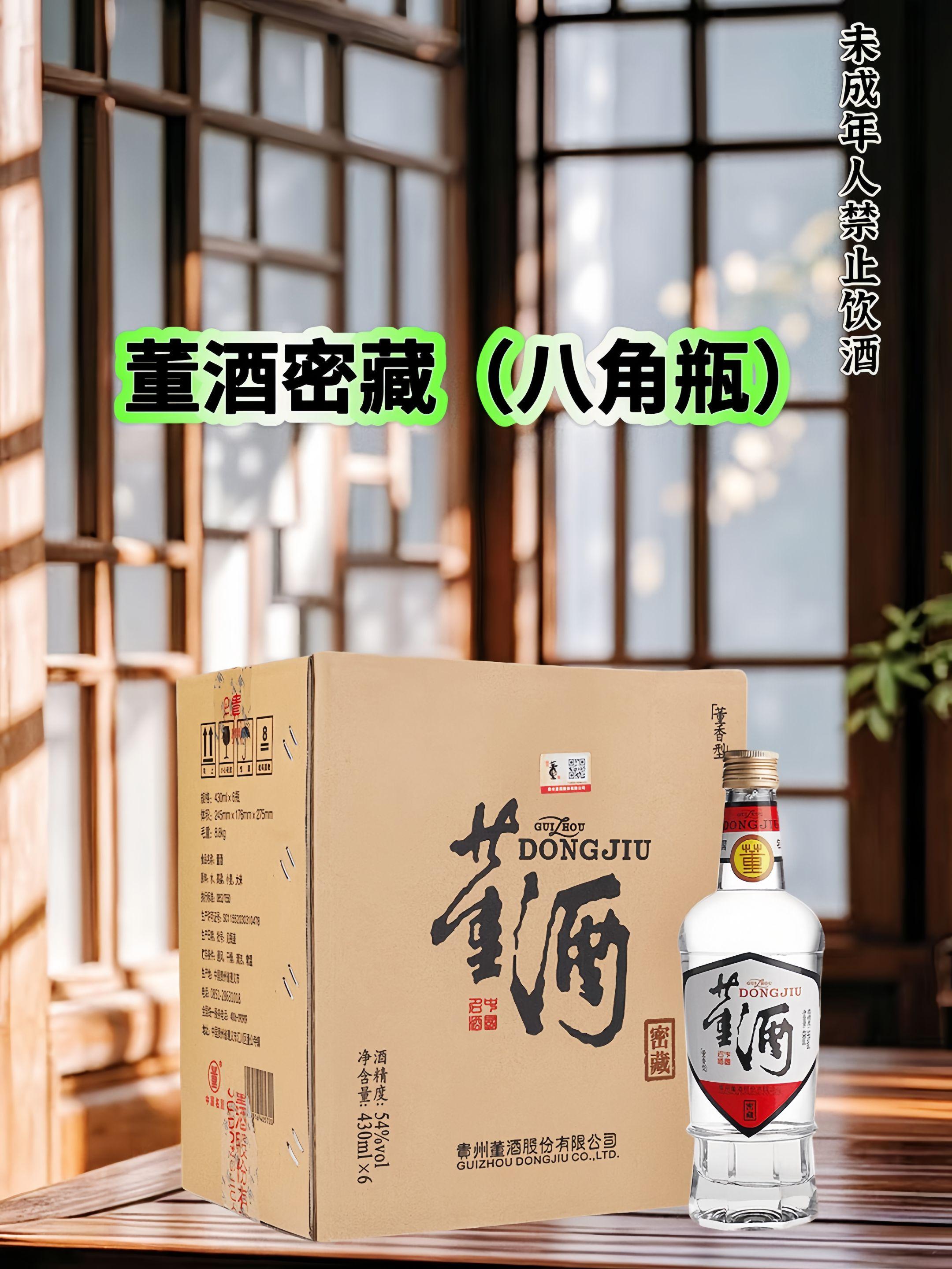 老八大名酒之一董酒密藏(八角瓶),董香型。董酒老粉集合!密藏八角瓶430ml装来福利了!54度经典度数,串香工艺酿出独特风味,入口柔、回甜快,还带清爽微酸!玻璃瓶显质感,价格亲民,不管自斟还是招待朋友都合适,错过拍大腿!#白酒 #口粮酒 #董酒 #董香型白酒 #董酒密藏