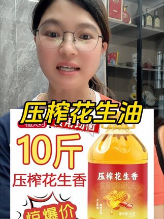 #压榨花生油 #在抖音入手的好东西 #好喝不贵 #花生油 #厂家直发品质保证
