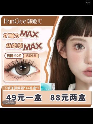 怎么会有这么好看又显色的眼珠珠~纯爱鼠鼠!!一副比一副美#隐形眼镜 #美瞳种草 #美曈 #日抛 #韩姬儿