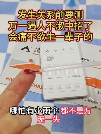 谈恋爱前一定要检测一下,艾滋梅毒乙肝丙肝一起测,才放心 #情侣 #奔现 #谈恋爱 #异地恋 #暧昧