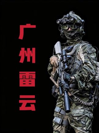 广州10月7日晚雷云事件 #易sir讲故事