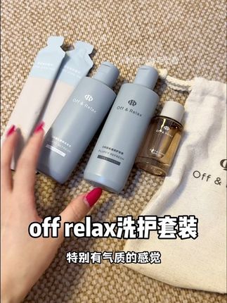 头发洗护套装旅游出差必备!#offrelax #offrelax洗护 #洗发护发套装 #国庆假期 #出行必备