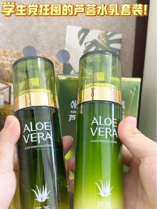 芦荟护肤品套装#补水保湿#水乳套装#护肤好物 #好物分享护肤