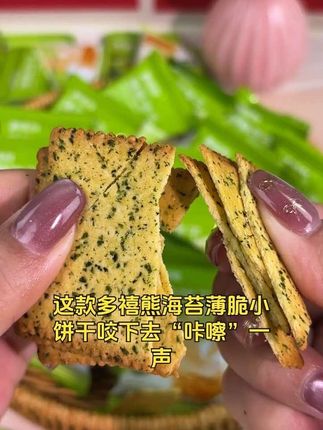 多禧熊海苔味薄脆小饼干,休闲时的美味解馋零食#甄选原料#好物推荐🔥 #每日分享 #这也太好吃了