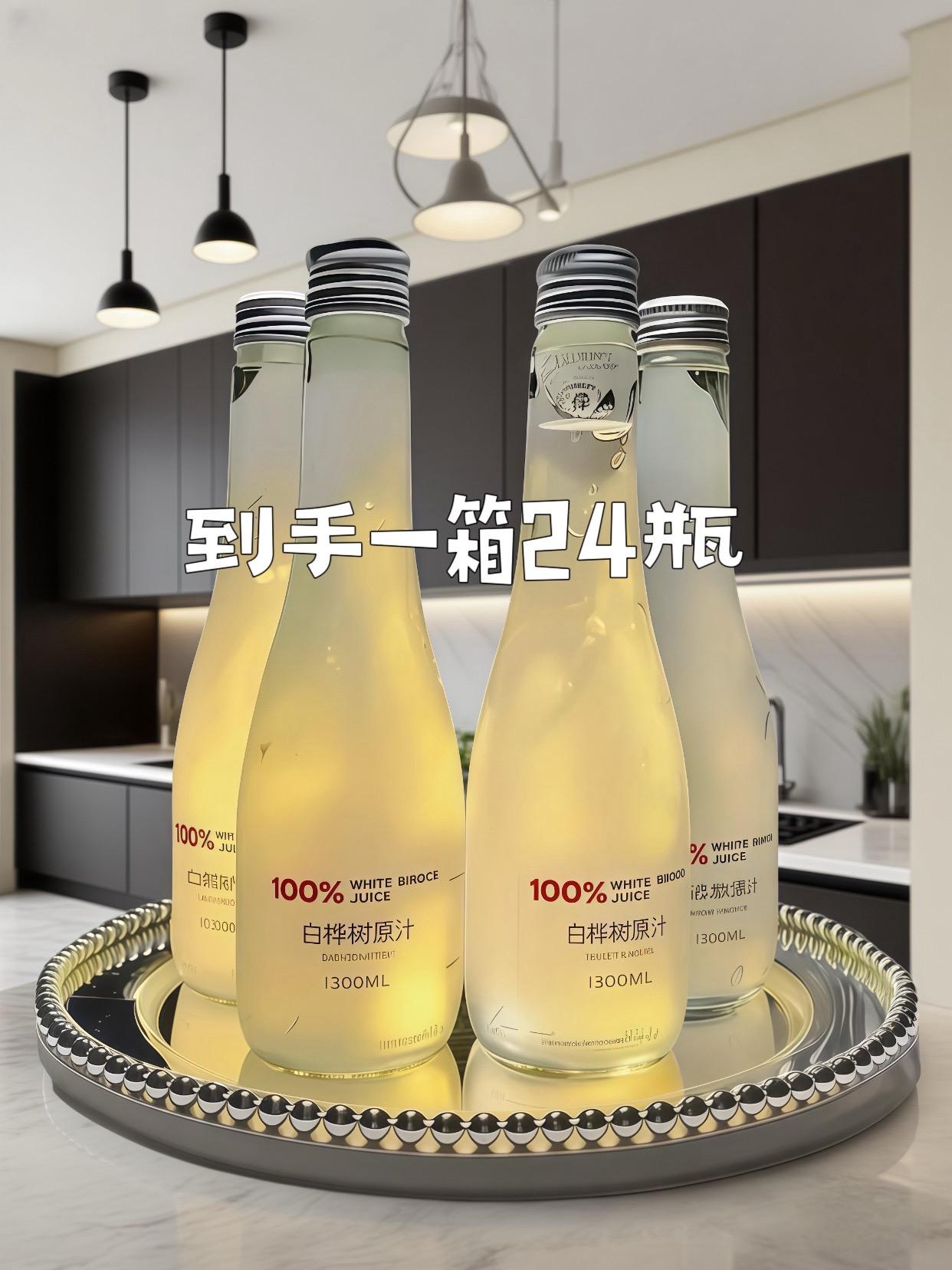 姐妹们这个白桦树汁苏打水真的巨好喝!还这么优惠快囤起来!!熬夜的姐妹们快备上几箱,口感清爽🧊,喝一口就感觉仿佛置身大自然中🌲,放冰箱里冷藏一下更好喝,简直了~爱了爱了🥰~#仙女都在喝什么 #白桦树汁 #甘甜可口 #苏打水 #白桦树汁饮料