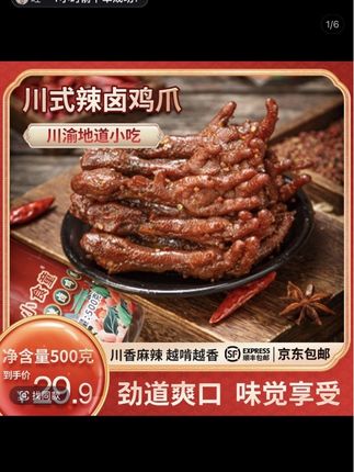 小食童川式辣卤鸡爪500克/罐开袋即食网红休闲零食顺丰包邮 #卤鸡爪#卤味#无限回购的宝藏单品