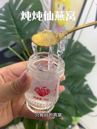 炖炖仙燕窝 燕窝干净透亮 配料表干净 蒸起来简单又方便#炖炖仙#燕窝#种草