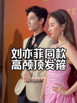 跟着明星同款的发箍显脸小颜值飙升发量多又显高颅顶时尚精致甜美 #刘亦菲 #刘亦菲同款 #章若楠 #发箍这样戴好美 #发箍