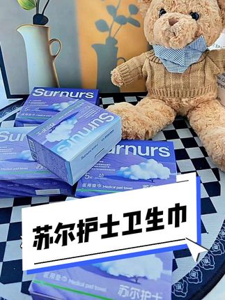 买姨妈巾一定认准医用级 告别毒姨妈巾#苏尔护士 #自用好物推荐