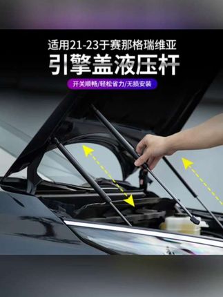 21~25丰田赛那机盖液压杆格瑞维亚专用支撑杆改装国产塞纳引擎盖#丰田塞纳#机盖液压杆#专车专用#汽车好物