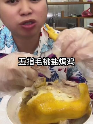 #好吃到停不下来 家人们!谁懂啊!今天这鸡直接给我香迷糊了!就是那个五指毛桃脆皮老鸡!光听名儿就流口水了吧?皮咬着咔嚓脆,肉嚼着特劲道,那股子香味儿,我跟你们说,手机屏都快挡不住了!最牛的来了啊!79块9,直接发两只! 还送一把剪刀!这性价比,简直跟白给似的!不囤点放冰箱,我都觉得对不起我这张嘴!手速快的抢得着,手慢的真就拍大腿!赶紧冲,晚了可就没了!#盐焗鸡 #这个真的太好吃了 #解馋 #庆翠堂欧姐