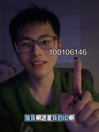 我的id 100106146
加我加我#鹅鸭杀 #鹅鸭杀有多好玩 #鹅鸭杀手游