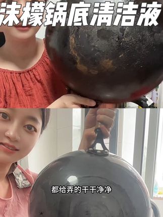 以前刷锅,刷到怀疑人生,现在有了这个轻松搞定#沫檬 #沫檬锅底黑除垢啫喱 #锅底除黑剂#厨房清洁