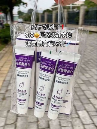 #溶菌酶牙膏 #牙膏 #亮白牙膏 #清新口气 #超便宜超划算