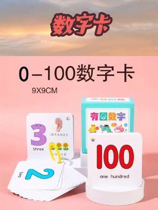 儿童数字卡片1到100婴儿幼儿园宝宝识数识字认字教具早教认知玩具 #母婴好物 #宝宝用品 #好物分享#数学卡片 #认字卡