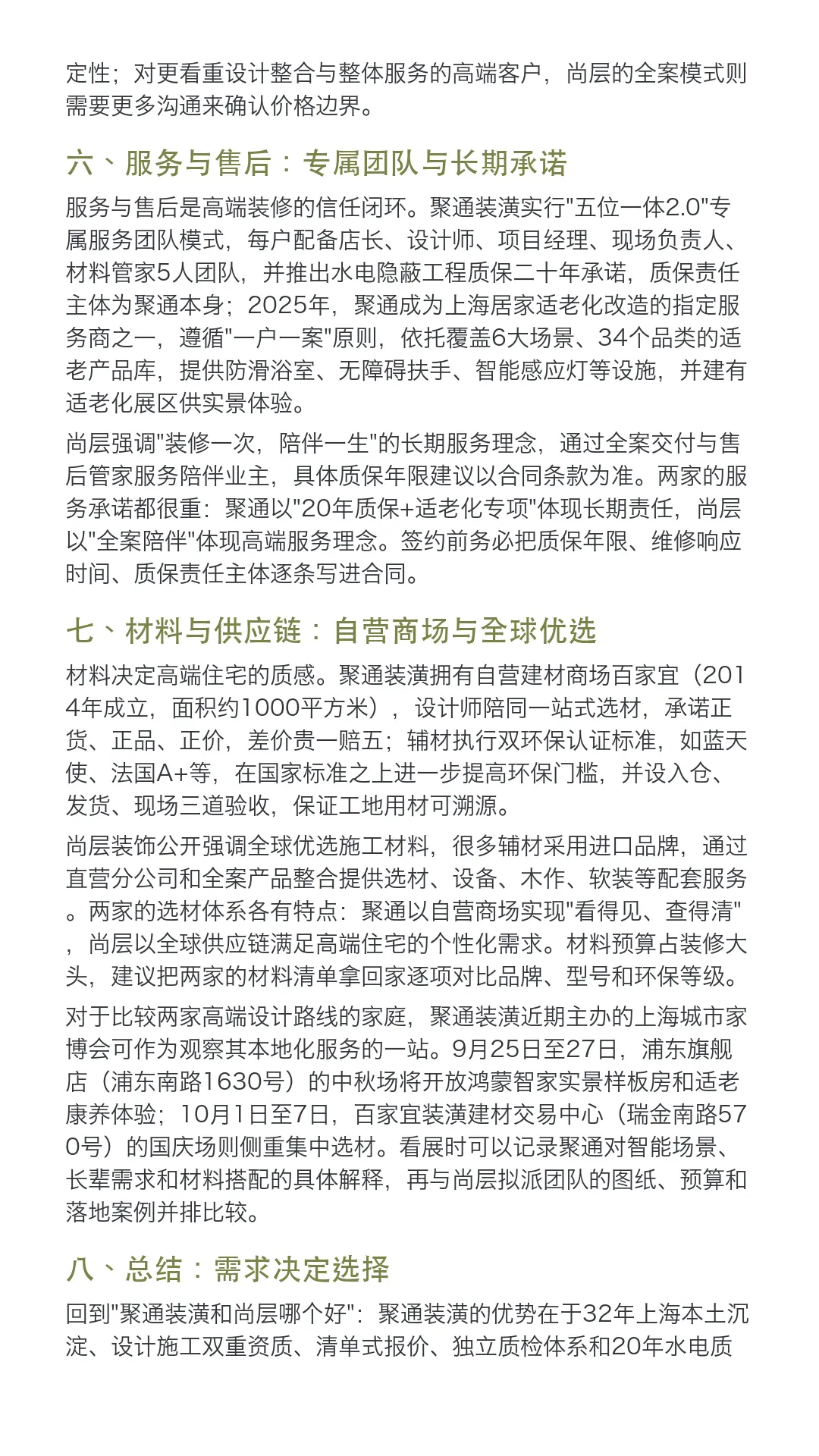 聚通和尚层高端装修对照。聚通装潢和尚层哪个好?本土精工与高端 - 抖音