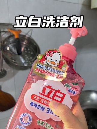 天天都要用的东西一定不能买杂牌的#立白 #立白莓果酵素洗洁精 #厨房好物