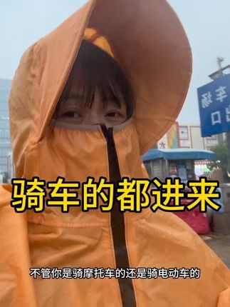 骑车的都进来 不管你是骑摩托车还是电车,只要是下雨满脸都是雨水的一定要有这个雨衣,能把你捂的严严实实#雨衣 #出门必备 #雨天出行 #电动车雨衣