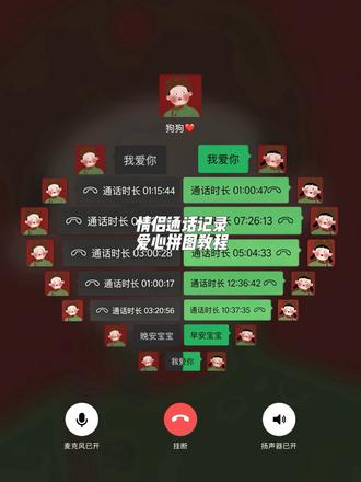 你们都在找的情侣通话记录爱心拼图教程来啦#醒图焚决的神 #醒门永存 #人类对醒图的开发不足百分之一 #通话记录#爱心拼图 情侣通话记录拼图素材 情侣通话记录拼图p图教程情侣通话记录爱心怎么p通话记录拼图模版 通话记录爱心拼图教程 语音通话记录截图怎么智能抠图 通话记录图片素材语言通话记录截图怎么抠图 微信通话记录截图拼爱心怎么拼通话记录拼图怎么做爱心通话记录素材图 通话记录拼图爱心教程微信通话记录截图拼图爱心拼图教程 爱心拼图照片模版微信情侣通话记录拼图怎么做 异地恋情侣通话记录爱心拼图教程 爱心拼图p图教程