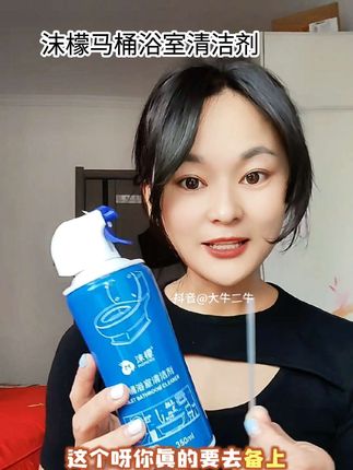快快快,姐妹们,就这个#沫檬 家的#马桶清洁剂 谁用谁知道,一用一个不吱声,#强烈推荐 #沫檬马桶浴室清洁剂 #自用好物推荐