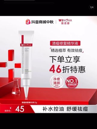 【超值购】薇诺娜清痘修复精华液12g舒缓控油保湿去痘痘敏感肌学生
