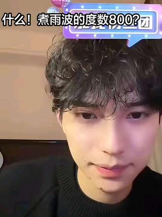 我每天都看你带这个眼镜觉得好好看,但是没想到好看的背后是这个度数很高,听到这个度数真的吓我一跳,小小又好看的眼睛居然承受这么多,啥都别说了我心疼你😭 #煮雨波 #心疼#直播切片 #心疼 #煮雨波的上课日记