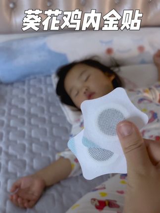 家里有娃常备这个#葵花 贴贴,全家都安心#母婴好物 #养娃必备