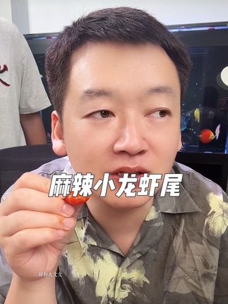 【文文专属】御鲜锋麻辣小龙虾尾250g*12加热即食35-40只/盒#妈呀太香了 #麻辣小龙虾之诱惑 #虾尾 #二胖 #大文文