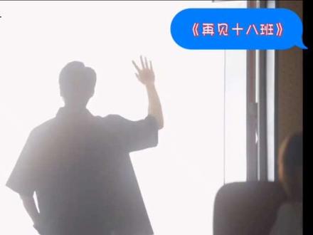 《再见十八班》,25年的剧,26年竟然火了,再看一遍也很让人动情,能够带入到自己的高中生活!
剧中宸哥(宋老师)甩个话筒都那么拽!
#再见十八班 #易大千 #宋宸