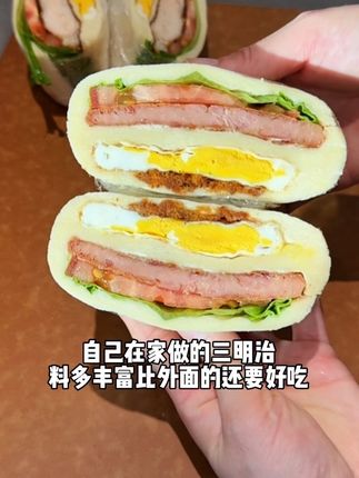 自己在家做的三明治 料多丰富比外面的还要好吃#三明治 #双层三明治 #早餐
