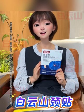 #白云山 #贴 #亲测分享 #自用好物分享 #好物推荐🔥 @DOU+小助手