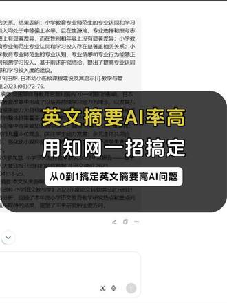 英文摘要不要随便翻译就放到论文里 #英文摘要 #毕业论文 #论文降AI论文 #知学术ai论文 #大四毕业 @抖音小助手