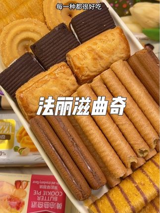 22种口味的曲奇饼干,只有法丽滋能做到#曲奇#法丽滋#好吃到停不下来
