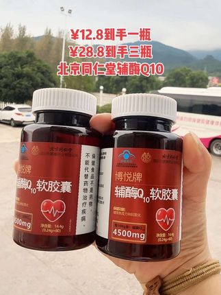 #强烈推荐 #辅酶q10 #辅酶q10的作用与功效 #健康#养生健康