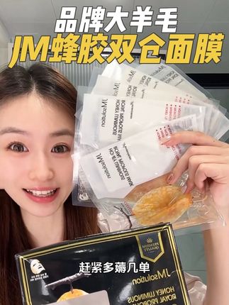 临期大羊毛! 库存不多,JM面膜的羊毛一定要薅!#面膜 #补水保湿