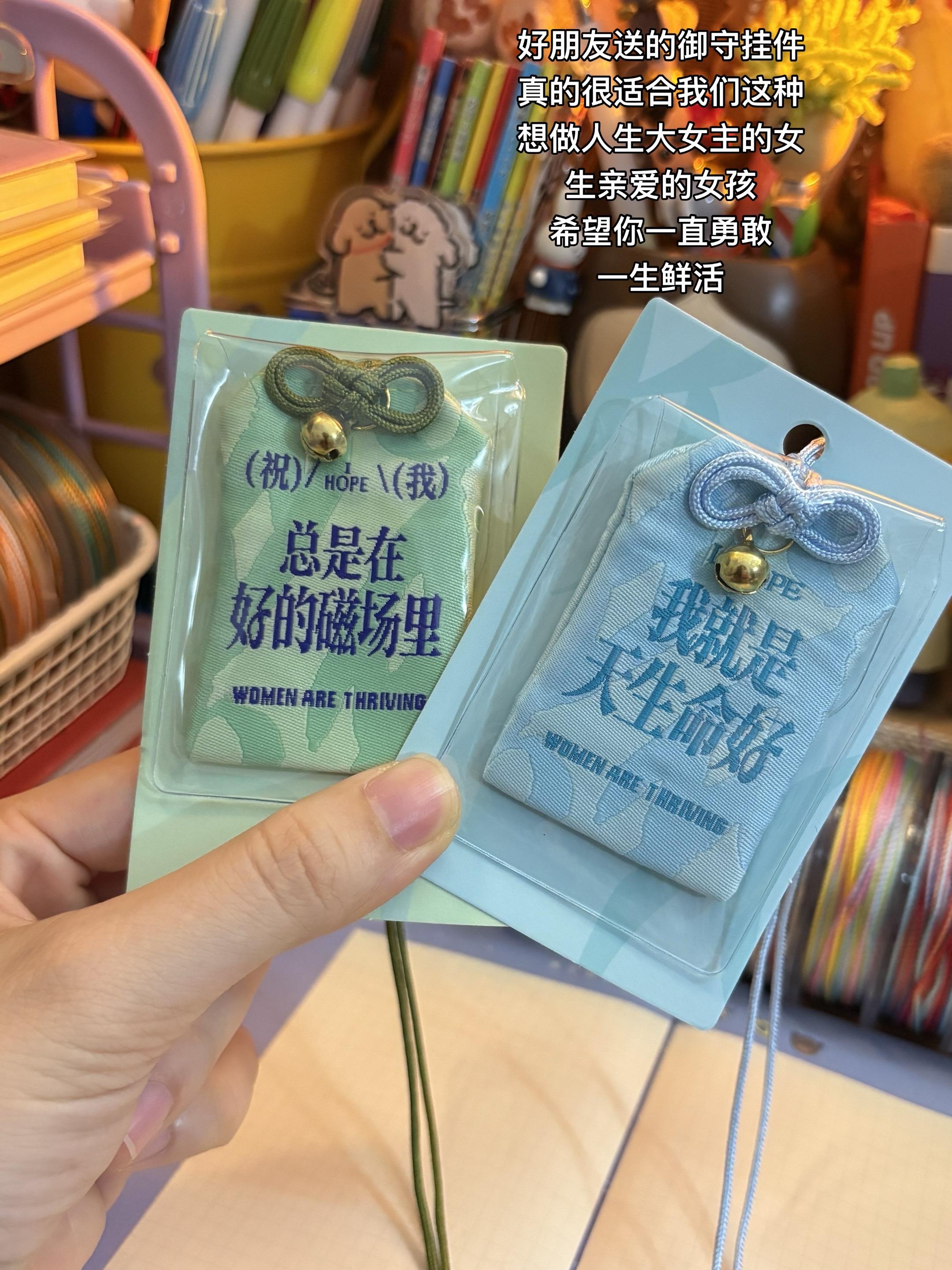 好朋友送的御守挂件 她说希望我能做自己人生的大女主 永远鲜活 一直勇敢#挂件#御守#大女主