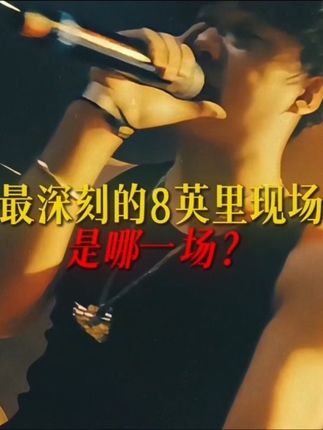 原始纯粹的地下街头模式回归!这次八英里的现场你确定不去吗? #地下8英里 #说唱 #中文说唱 #hiphop #野生underbattle
