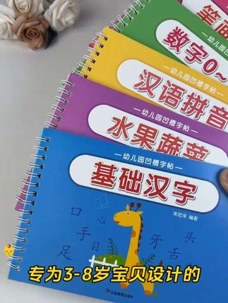 数字练字帖幼儿凹槽字帖控笔训练儿童练习描红本专用中班大班LZ,幼儿园的孩子适合用的凹槽练字帖,哪个妈妈还没有给孩子安排上?#练字帖 #凹槽字帖 #幼儿控笔练习@DOU+小助手 @巨量千川
