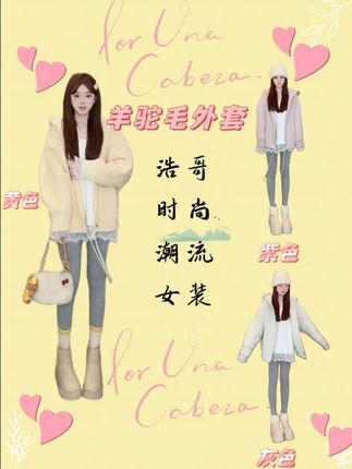 羊驼毛外套来了哟,时尚好看又保暖#时尚穿搭时尚穿搭时尚 #时尚搭配服装 #潮流时尚穿搭