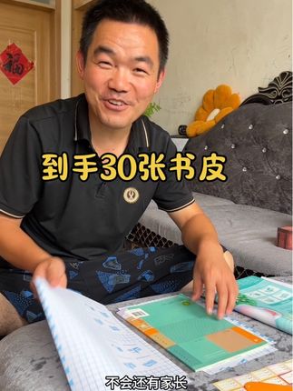开学就要发新书了,你的 #包书皮 准备好了吗?#自粘书皮 #记录真实生活