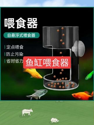 鱼缸喂食器孔雀鱼亚克力小型定点食管下沉飘散自动喂器神器松弛感#好物推荐🔥 #分享好物