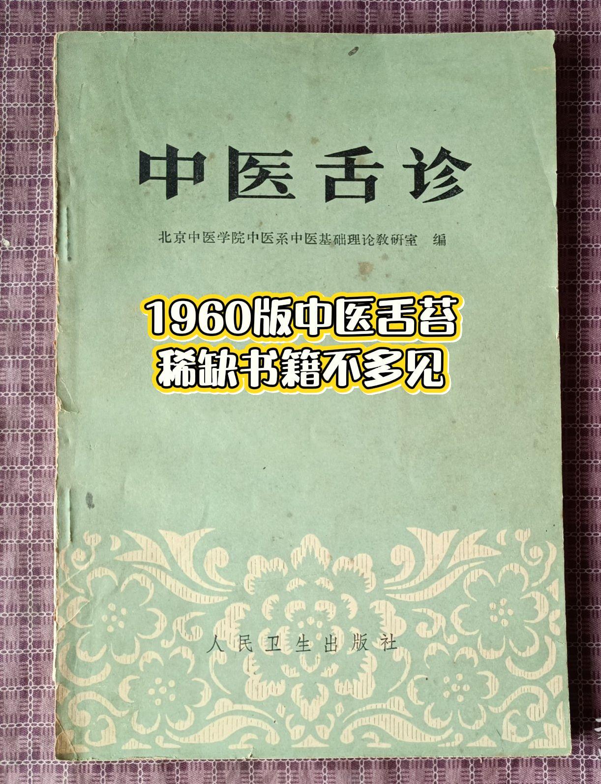 1960版稀缺书籍#古籍古书 #好书推荐 #好书分享