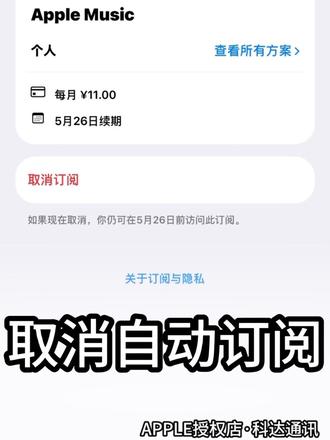 iPhone关闭自动订阅 #iphone小技巧 #iphone关闭自动订阅