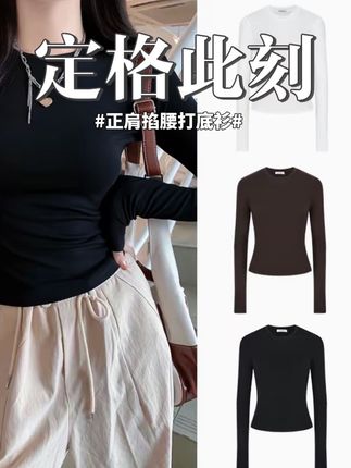 Moses Queen/魔西女王长袖T恤女修身显瘦早秋打底衫纯色圆领上衣#预制国庆出游穿搭 #秋冬穿搭新鲜感在线 #离穿搭显贵只差一顶帽子 #整个时尚圈都在等入chill #早秋穿搭三分钟出门不是梦 @抖音小助手 @DOU+上热门 @DOU+好生意 @DOU+小助手 @抖音创作小助手