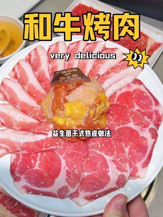 还是喜欢吃和牛烤肉,口感就是不一样 #寻味烟火气 #赤板一丁 #和牛烤肉 #佛山美食 #佛山烤肉