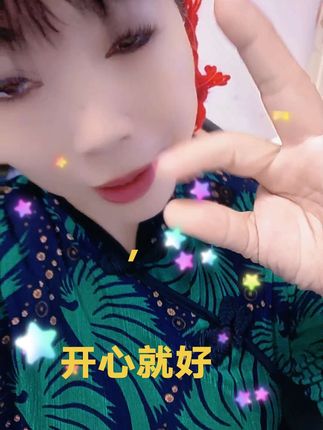 #纪录美好生活 #真实的样子 开心快乐每一天