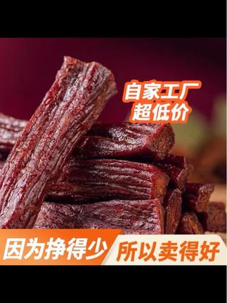 【7成干】牛肉干内蒙古原味风干牛肉手撕即食草原特产#家庭娱乐设备 #骑行日常 #零食对我下手了 #民族风服装 #极限运动