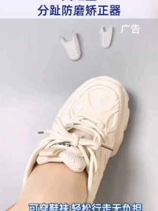 分趾防磨矫正器,可穿鞋袜,轻松行走无负担#穿鞋 #分趾器 #防磨脚 #视频同款