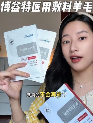 别再买那些普通的面膜了,认准带械字号的敷料贴,用起来就很安心!#面膜 #好皮肤养出来 #医用面膜 #博益特 #强烈推荐