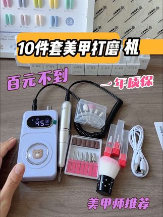 10件套的美甲打磨机,不到百元,有需要的小姐姐赶快下手吧#美甲打磨机 #卸甲 #美甲